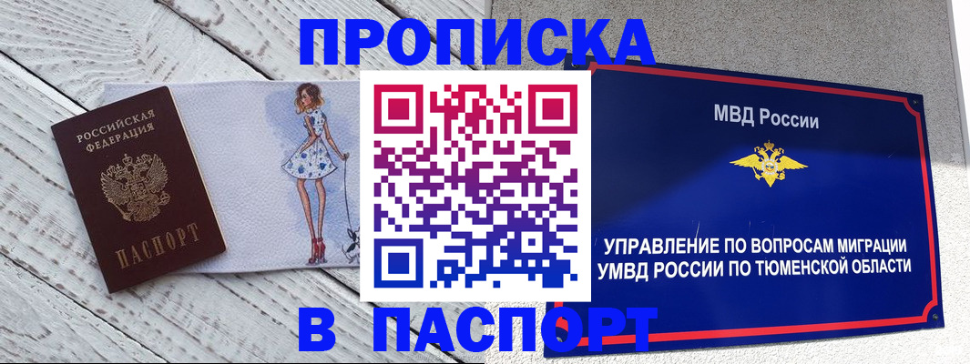 временная регистрация недорого в Ивдели